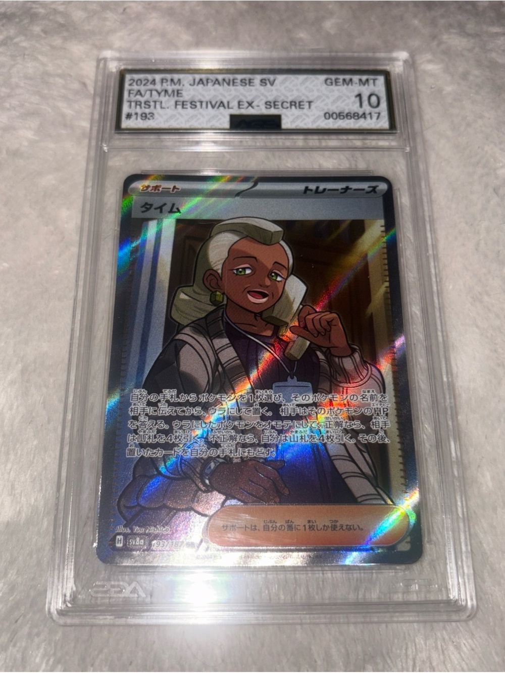 Tyme 193/187 Sv8a: Terastal Fest Ex Holo (Japanese) AGS Gem Mint 10